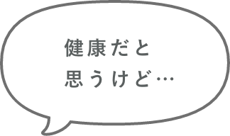 健康だと思うけど… 爪を見て悩む人